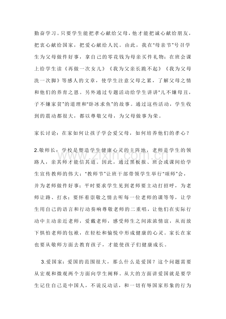 如何塑造学生的健康心灵.doc_第2页
