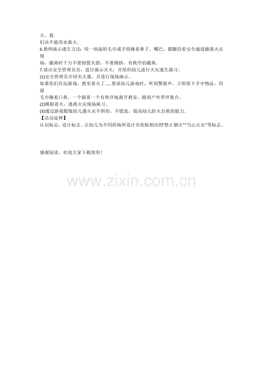 幼儿园火灾安全教案.docx_第2页