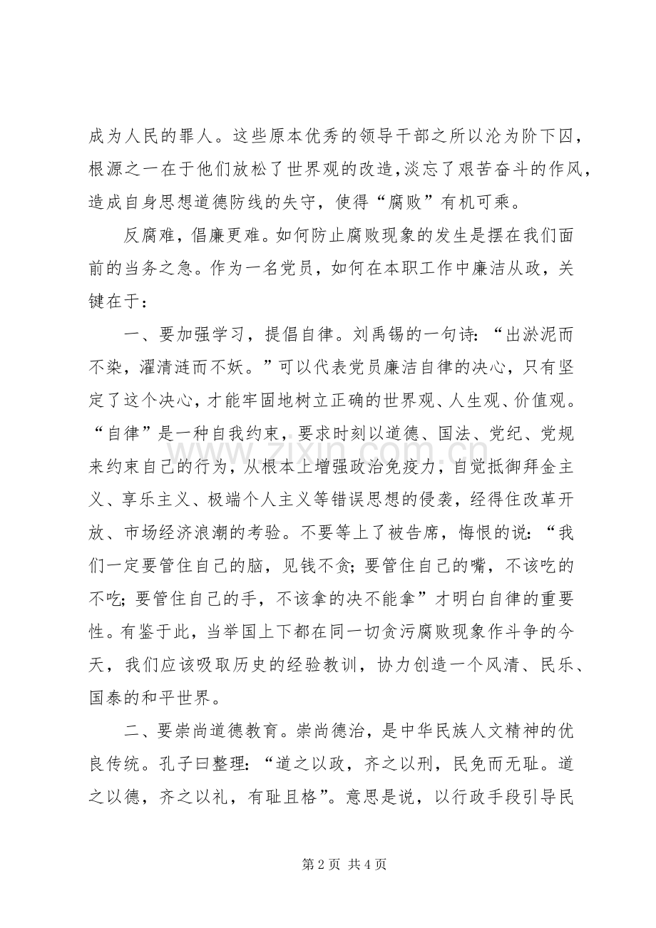 党员廉洁学习体会.docx_第2页