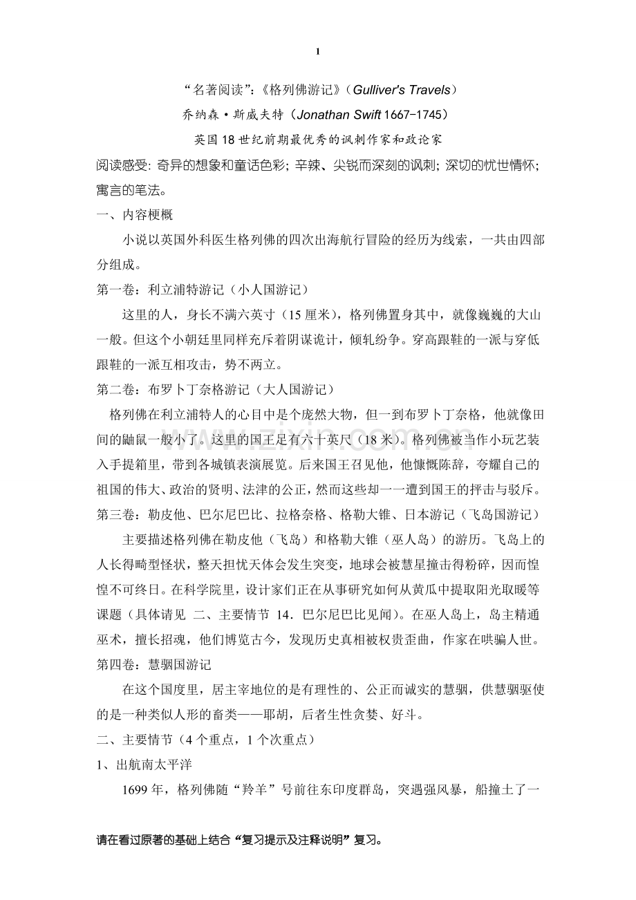 《格列佛游记》阅读题(1).doc_第1页
