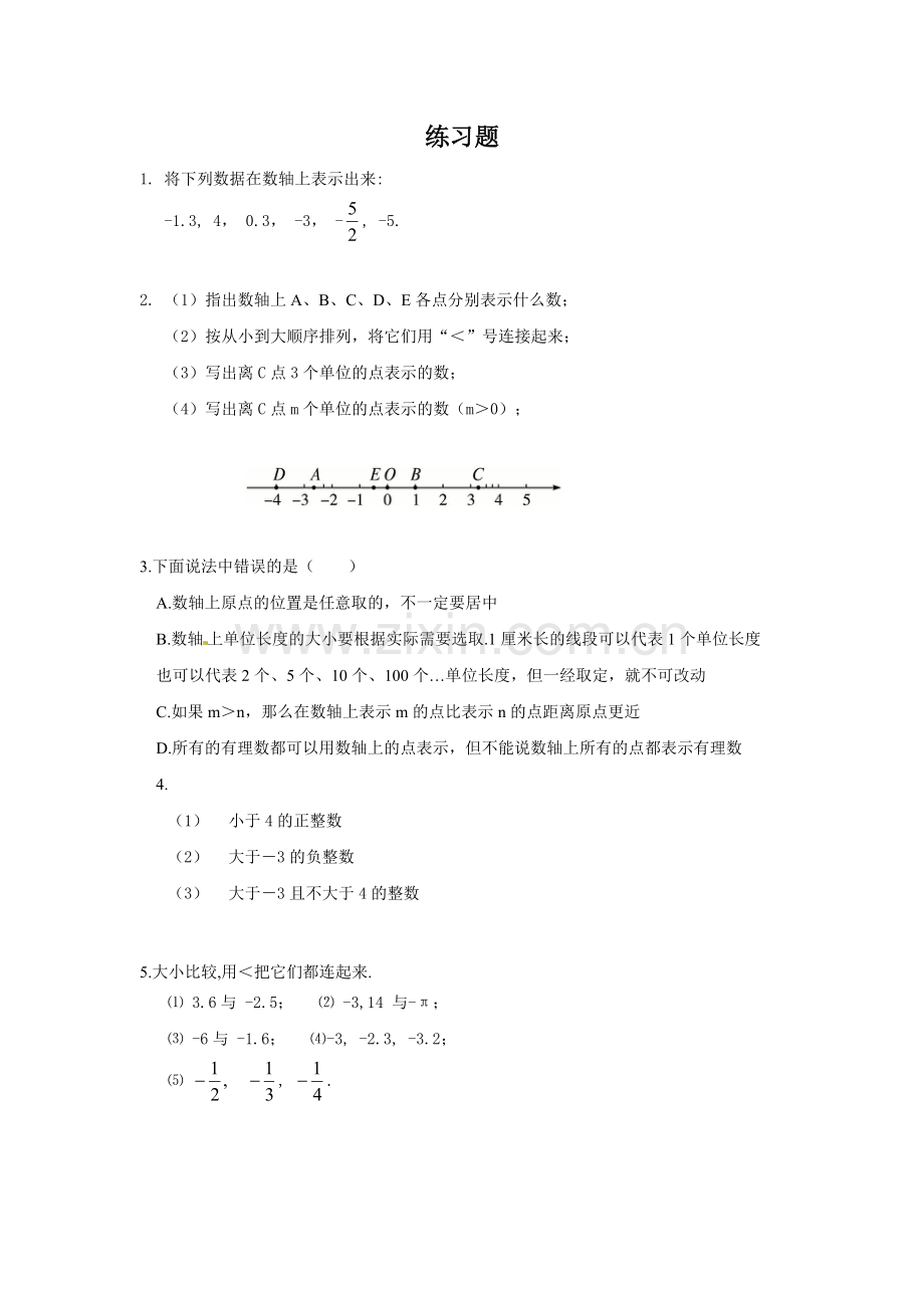 数轴的作业.doc_第1页