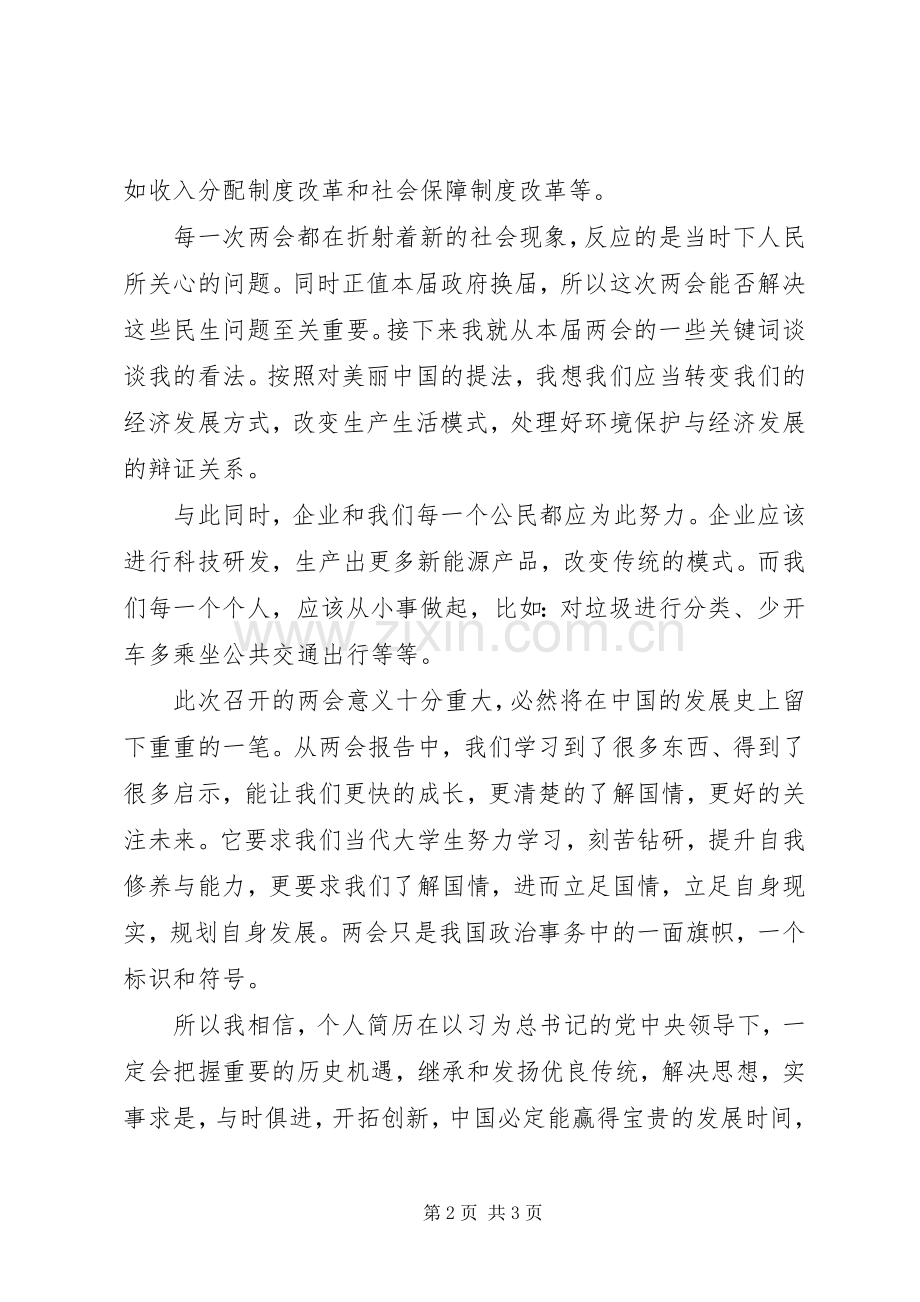 两会精神学习心得体会范文：增强自身的使命意识.docx_第2页