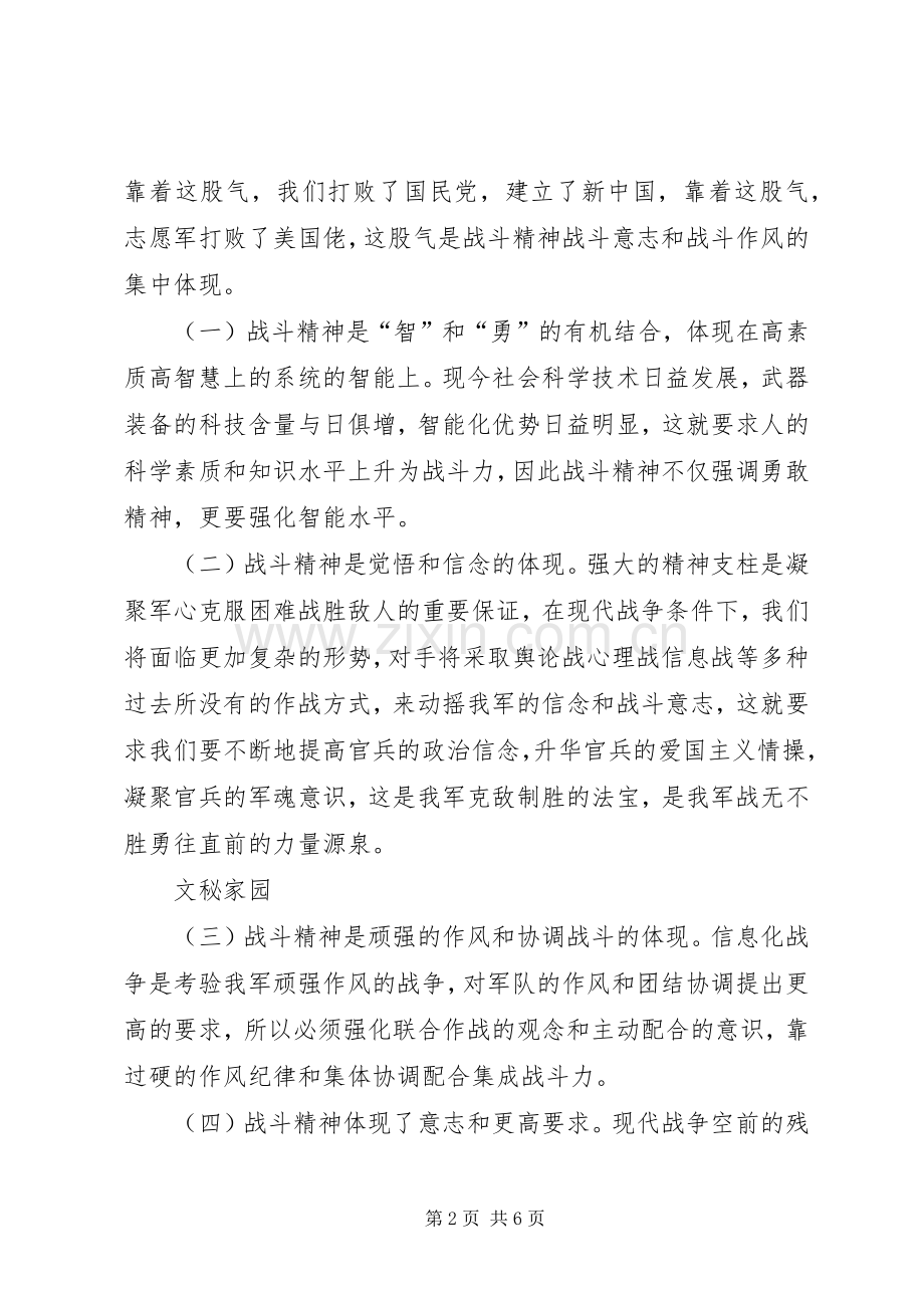 部队演讲稿—强化战斗精神提高打赢能力.docx_第2页