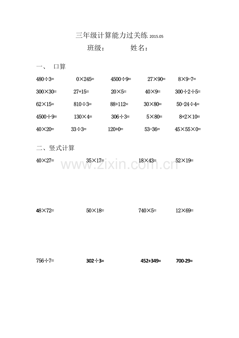 三年级计算能力过关练2015.docx_第1页