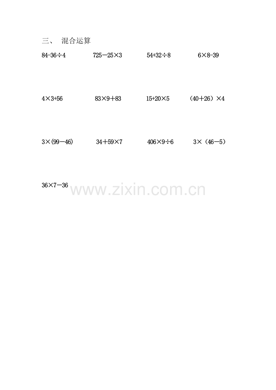 三年级计算能力过关练2015.docx_第2页