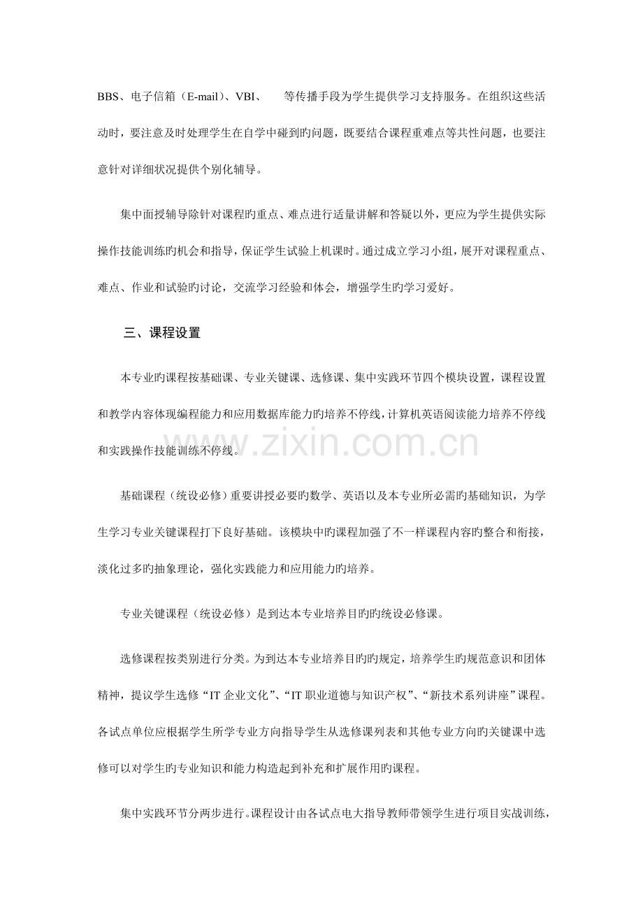 2023年浙江广播电视大学人才培养模式改革和.doc_第2页