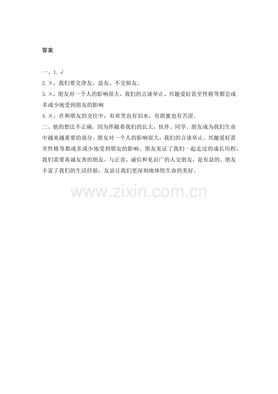 【同步检测】和朋友在一起.docx_第2页