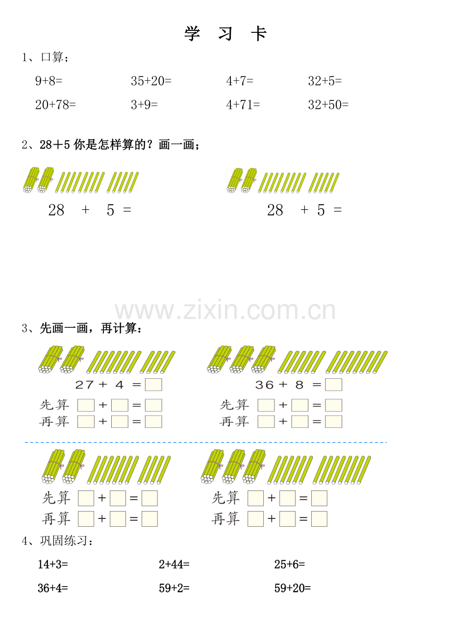 小学数学人教一年级两位数加一位数(进位)学习卡.doc_第1页