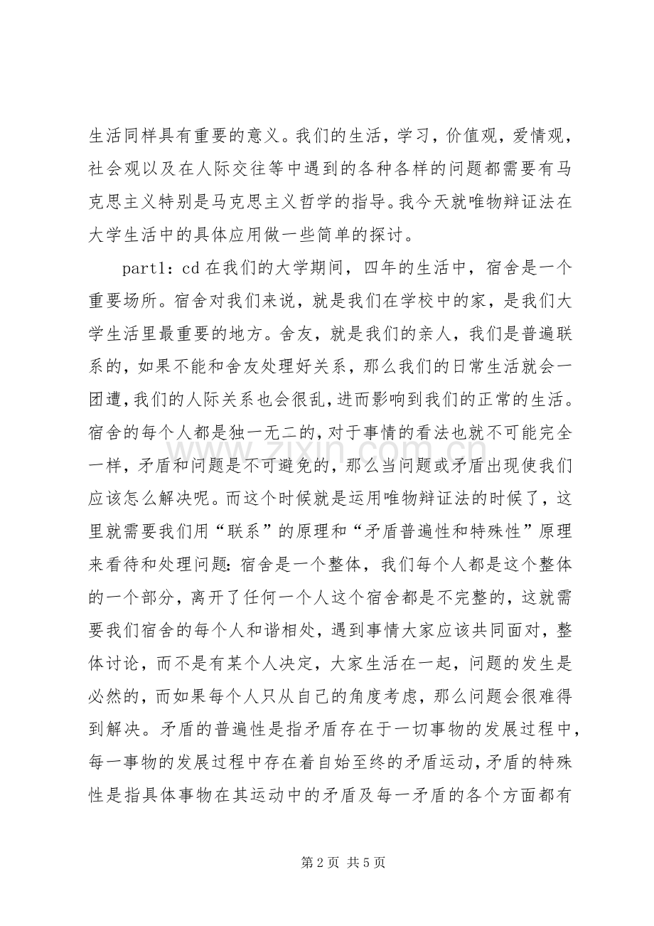 马克思演讲摘要.docx_第2页
