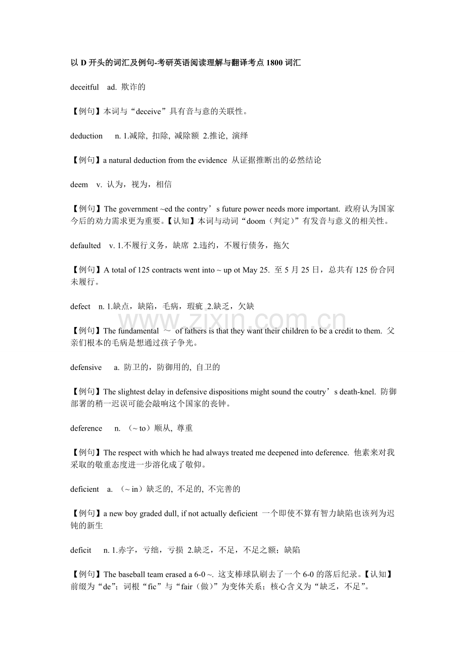 以D-E开头的词汇与例句.doc_第1页