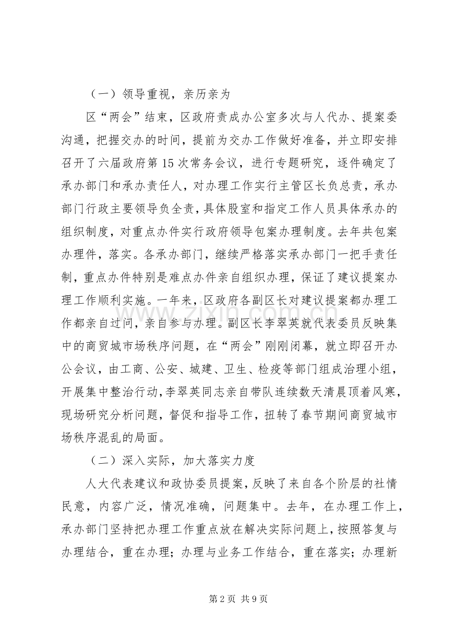 在人大代表建议和政协提案交办工作会议上的讲话.docx_第2页