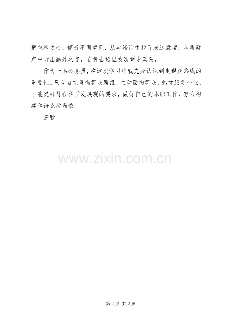 党的群众路线教育的心得体会.docx_第2页