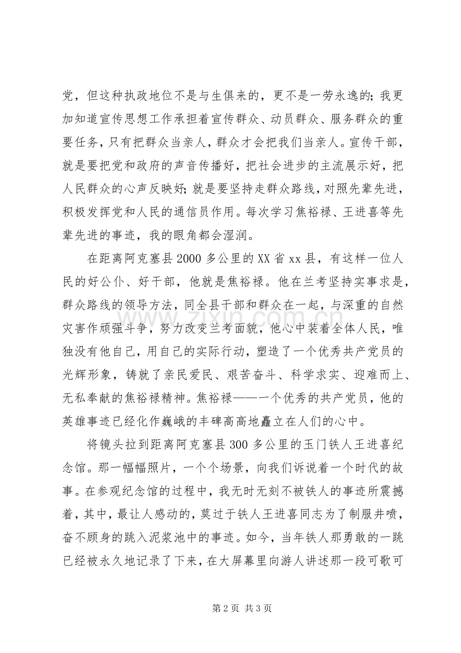 党员爱国演讲稿.docx_第2页