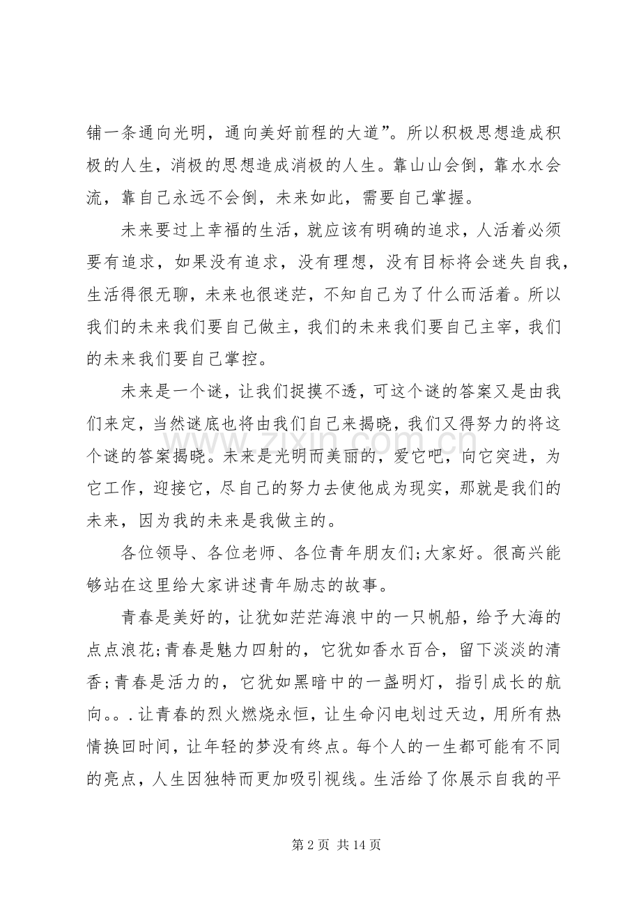 高效演讲逐字稿.docx_第2页