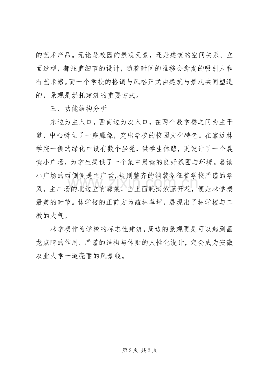 风景园林设计学习心得.docx_第2页