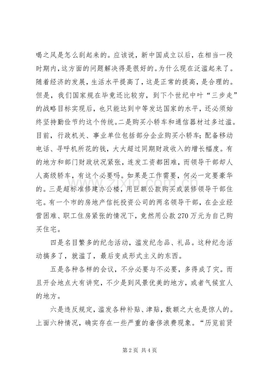 发扬艰苦奋斗精神反对贪图享乐演讲稿.docx_第2页