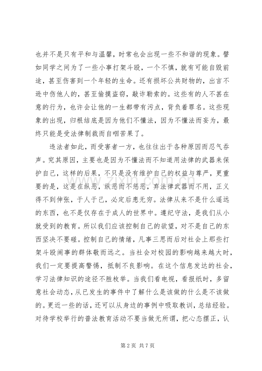 遵纪守法的演讲稿[学习资料].docx_第2页