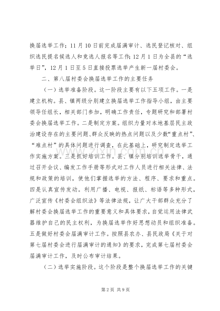 领导在农村两委推进会讲话.docx_第2页