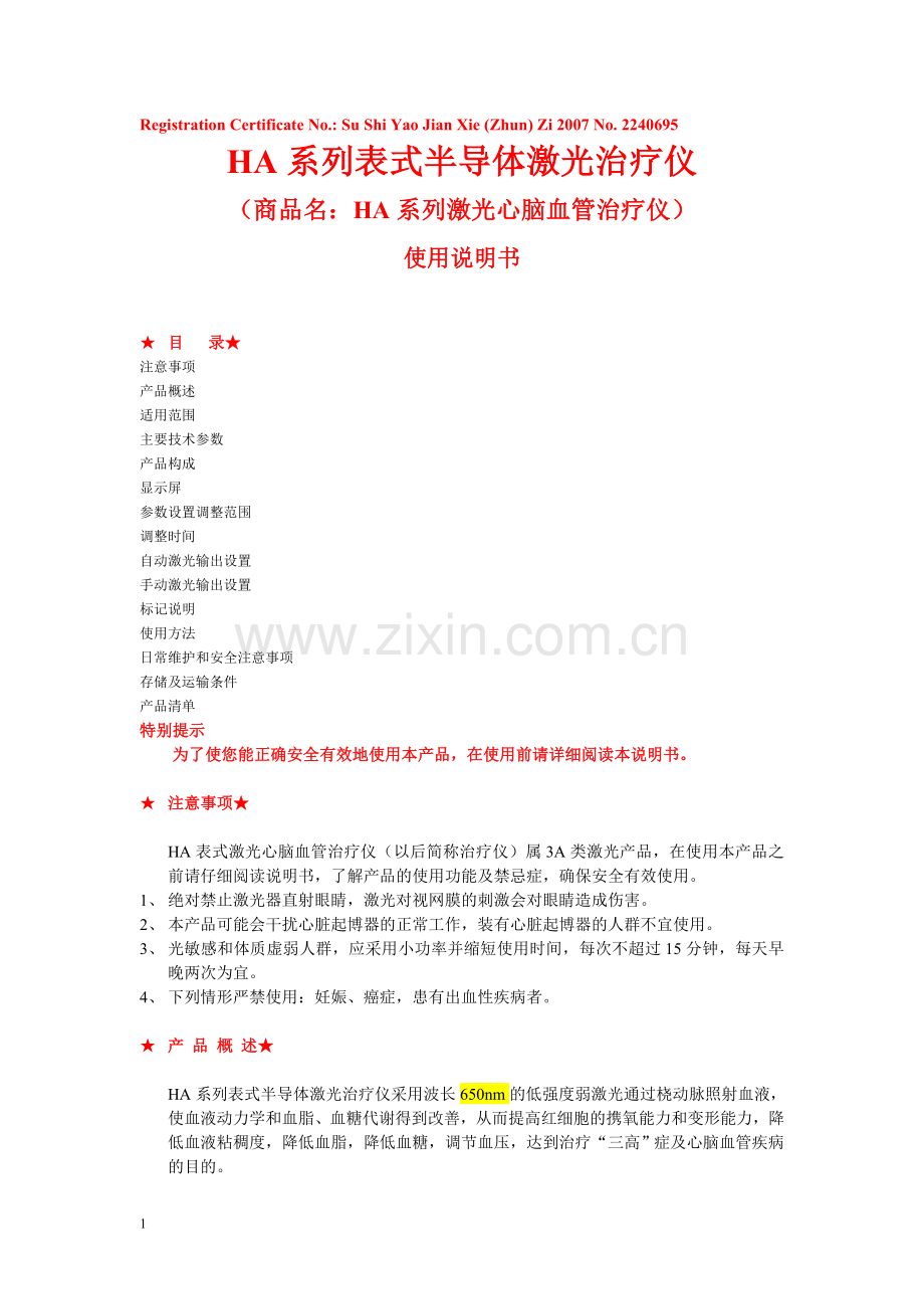 HA系列表式半导体激光治疗仪使用说明.doc_第1页