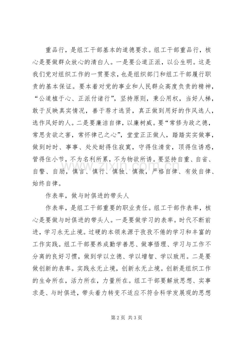 “讲党性重品行作表率”心得体会.docx_第2页