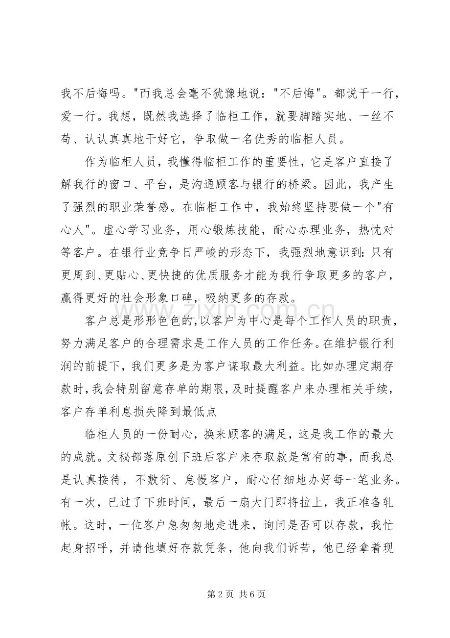 银行柜台工作心得体会.docx_第2页