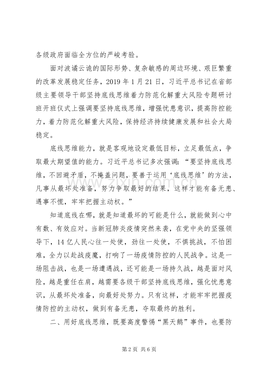 打赢疫情防控阻击战专题心得体会.docx_第2页
