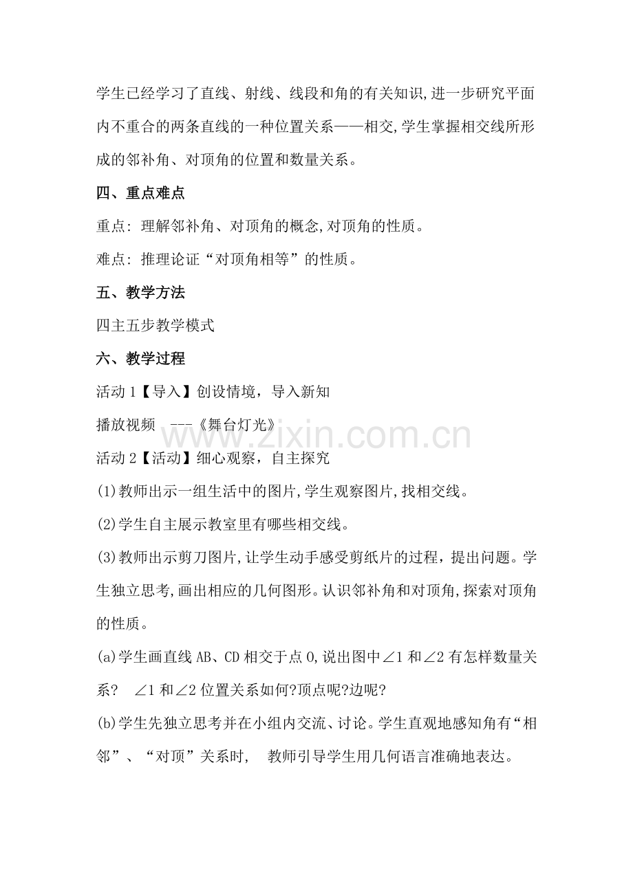 章前引言及相交线-(4).docx_第2页