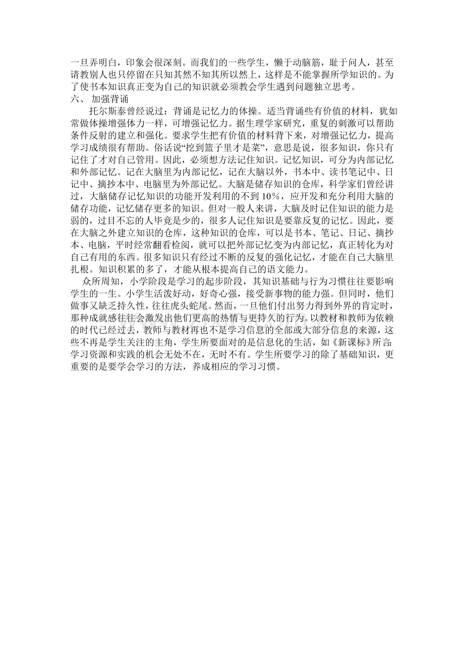 如何学好小学语文-(2).doc_第2页