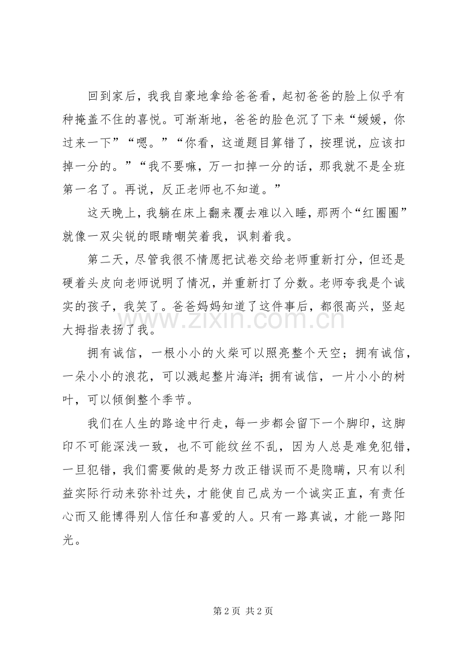《诚信教育》读后感范文.docx_第2页