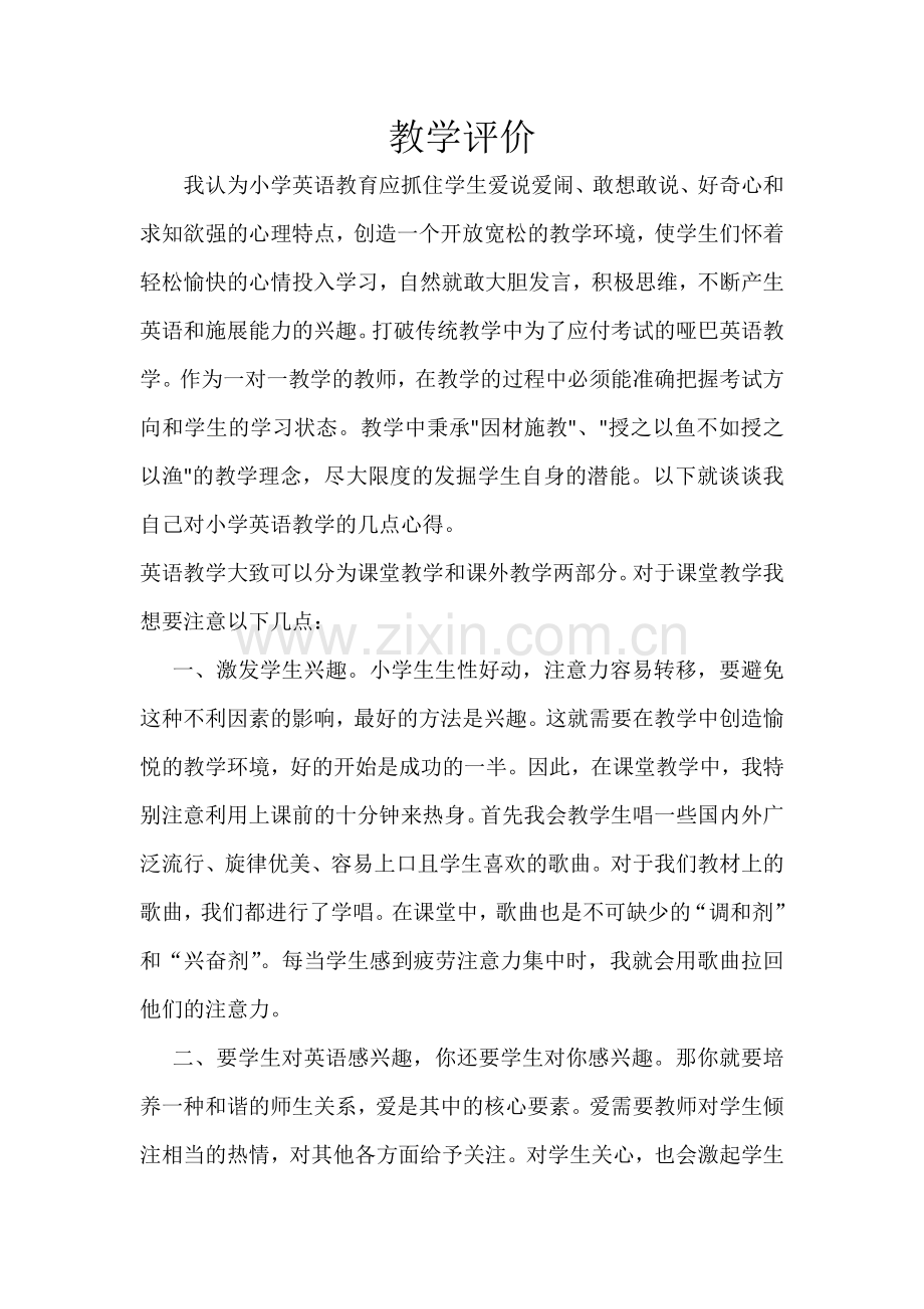 教学评价.docx_第1页