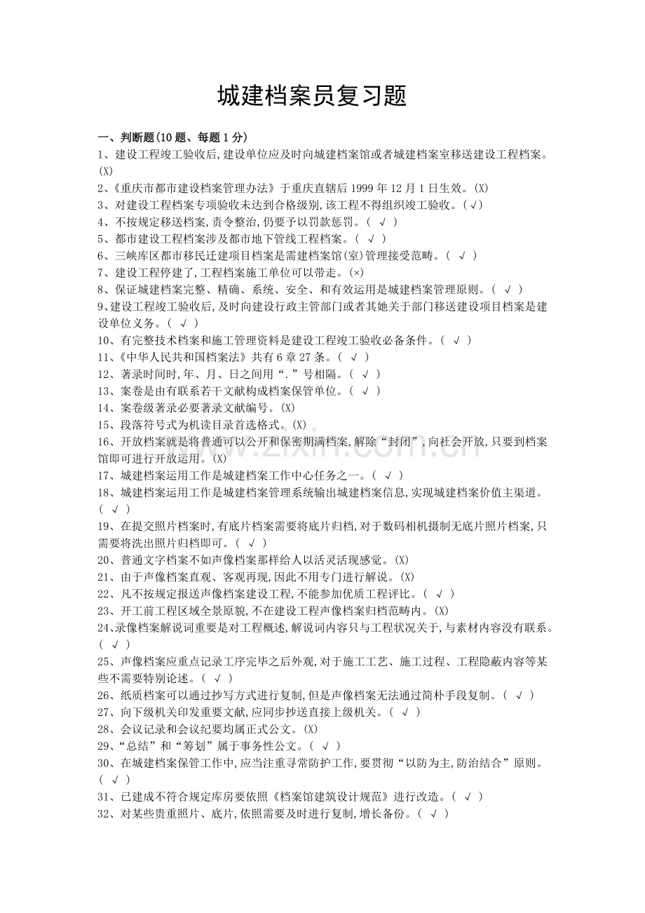 2022年重庆市资料员考试复习题.doc_第1页