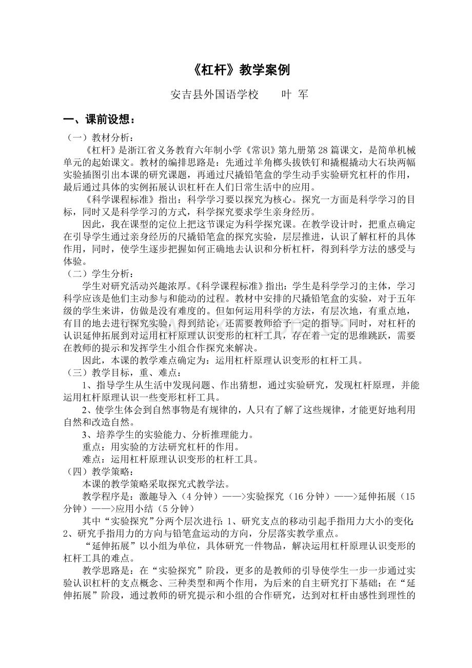 《杠杆》教学案例.doc_第1页