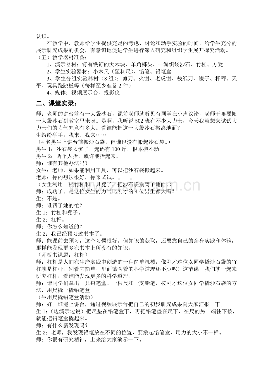 《杠杆》教学案例.doc_第2页