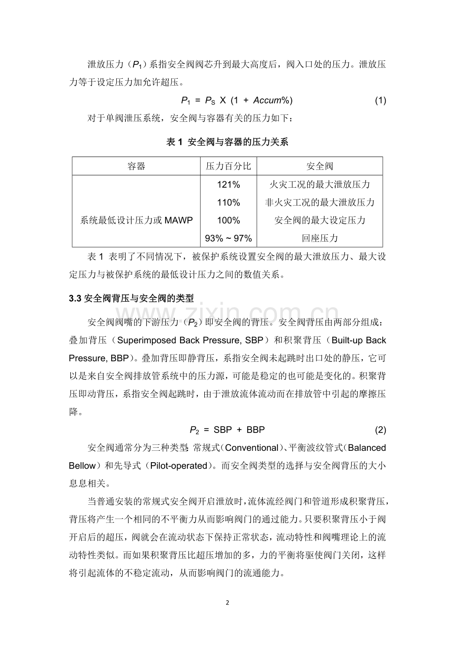 化工工程计算-安全阀泄放面积计算帮助文档API 520 — 2014-易算云科技.doc_第2页