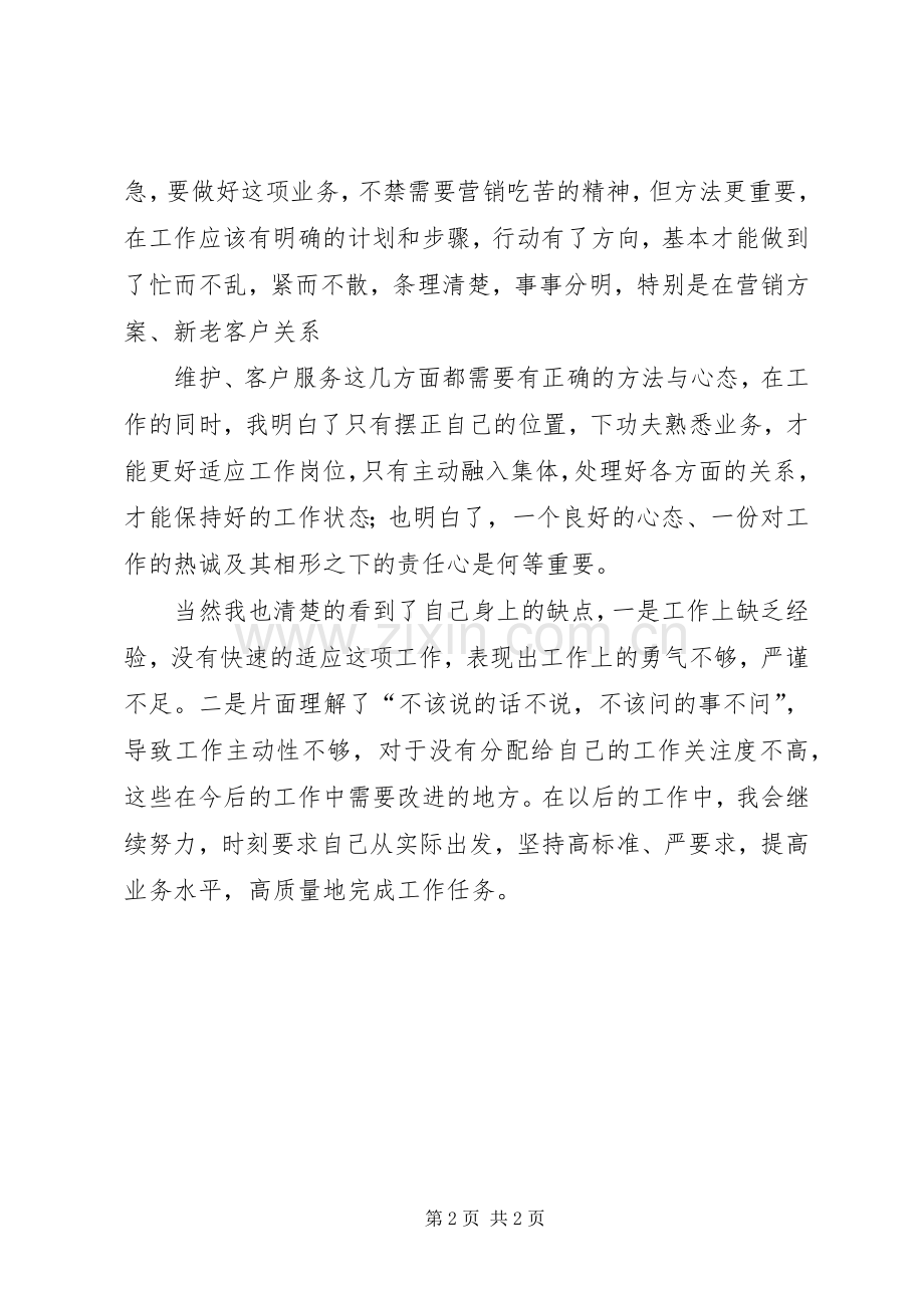 开展微贷的心得体会.docx_第2页
