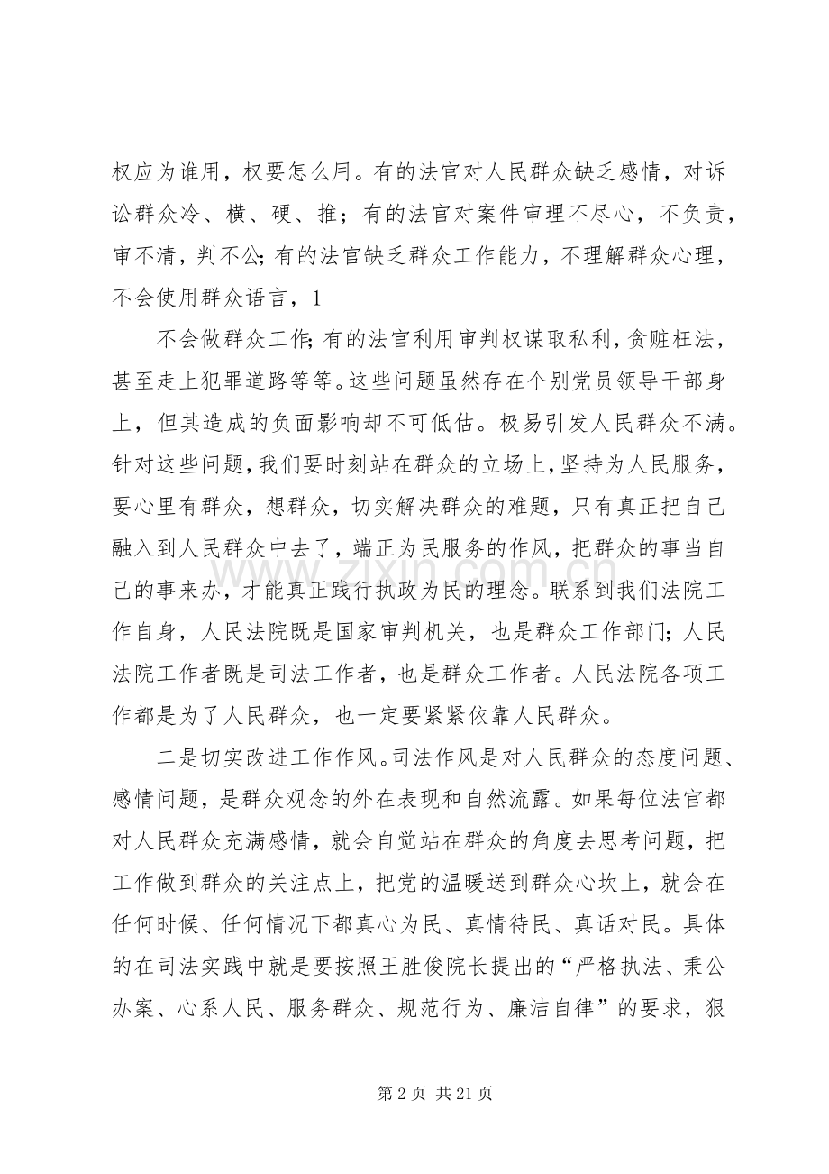 群众观念大讨论心得体会.docx_第2页