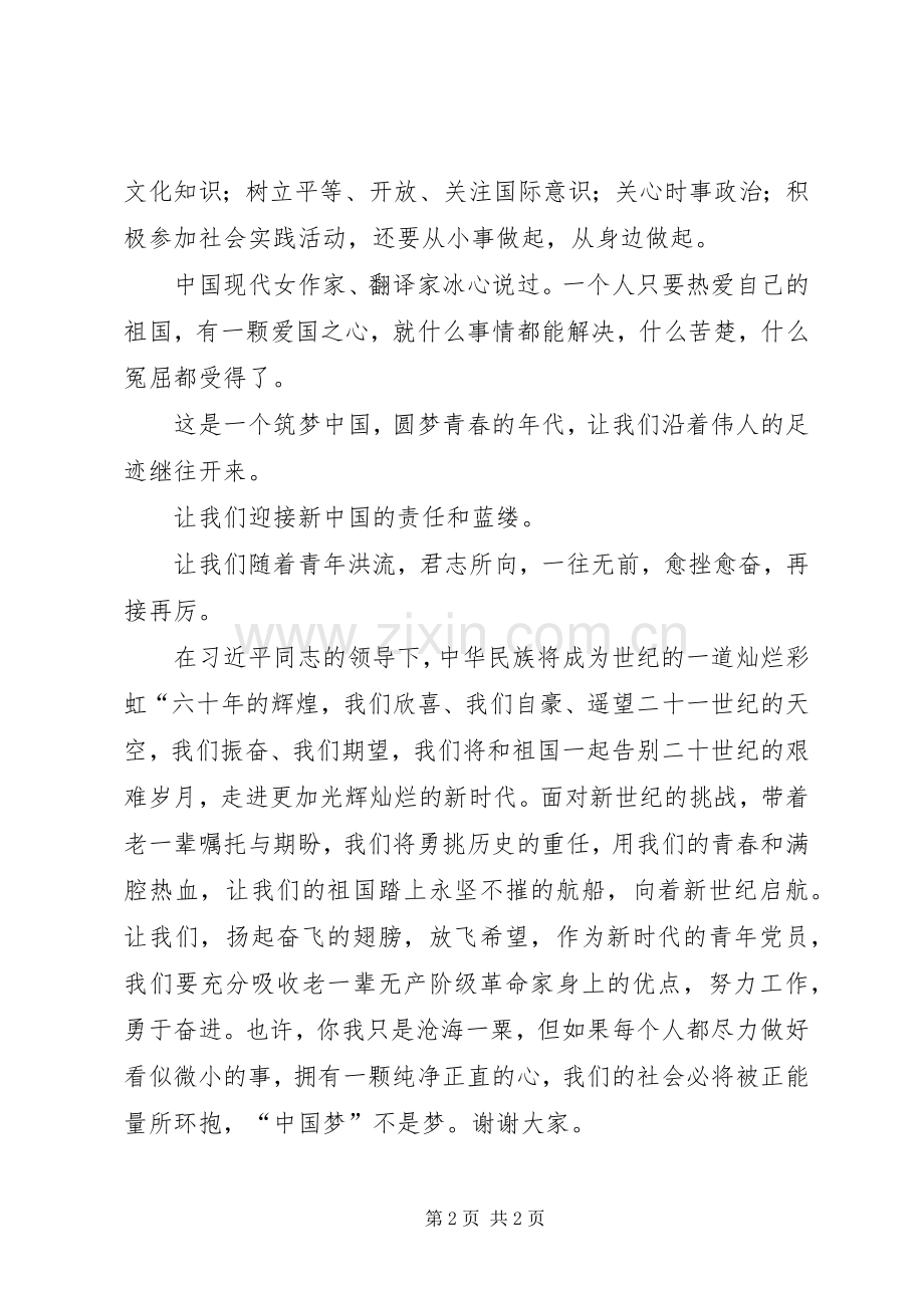 学习三个有利思想发言稿.docx_第2页