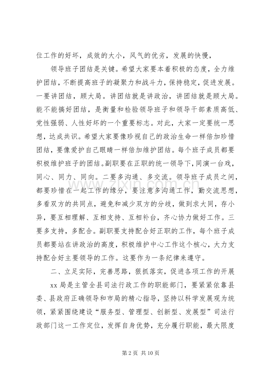 在干部宣布任职会上的讲话提纲（通稿）.docx_第2页