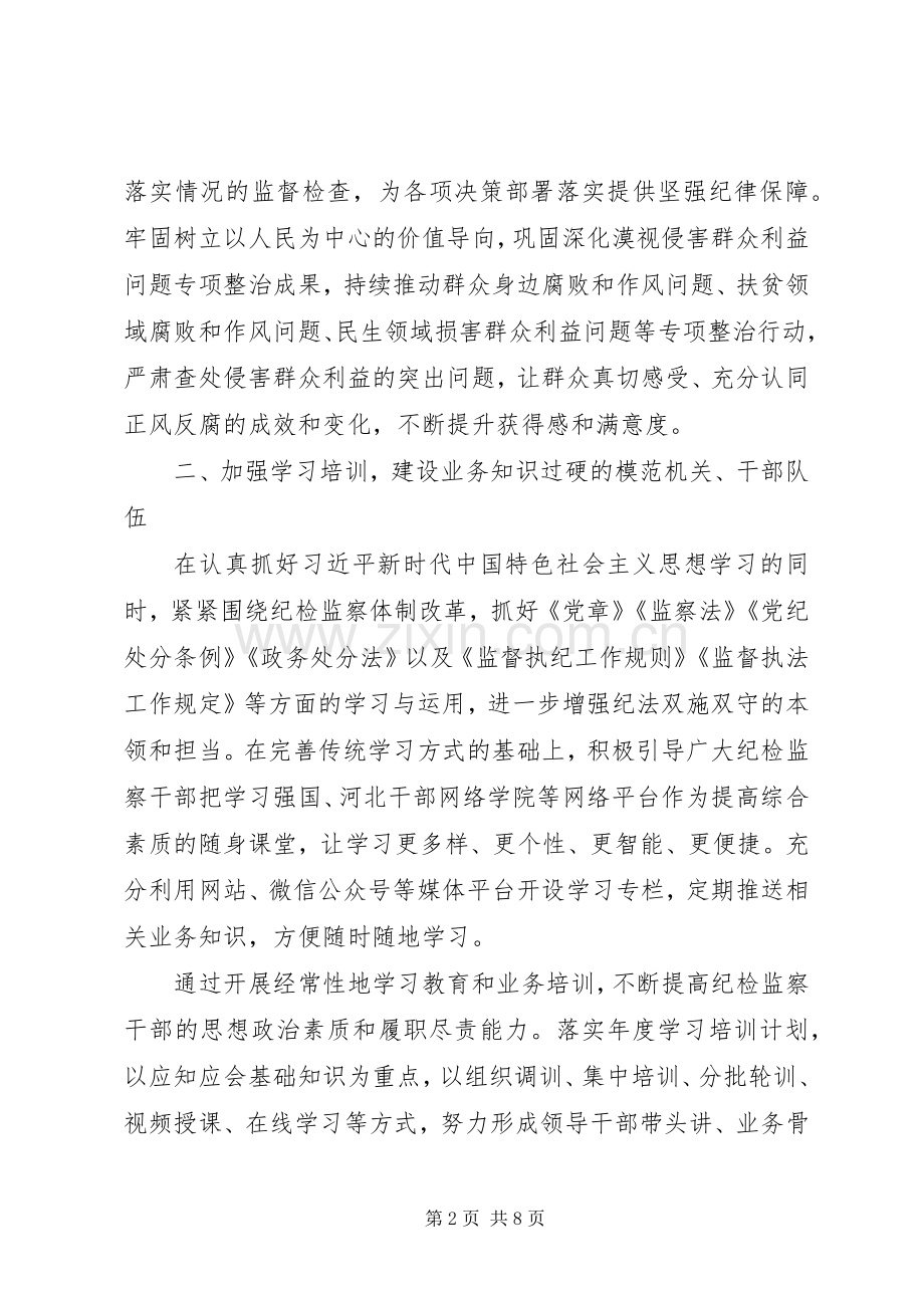纪律作风教育心得体会2篇——牢记使命不松劲作风建设再出发.docx_第2页