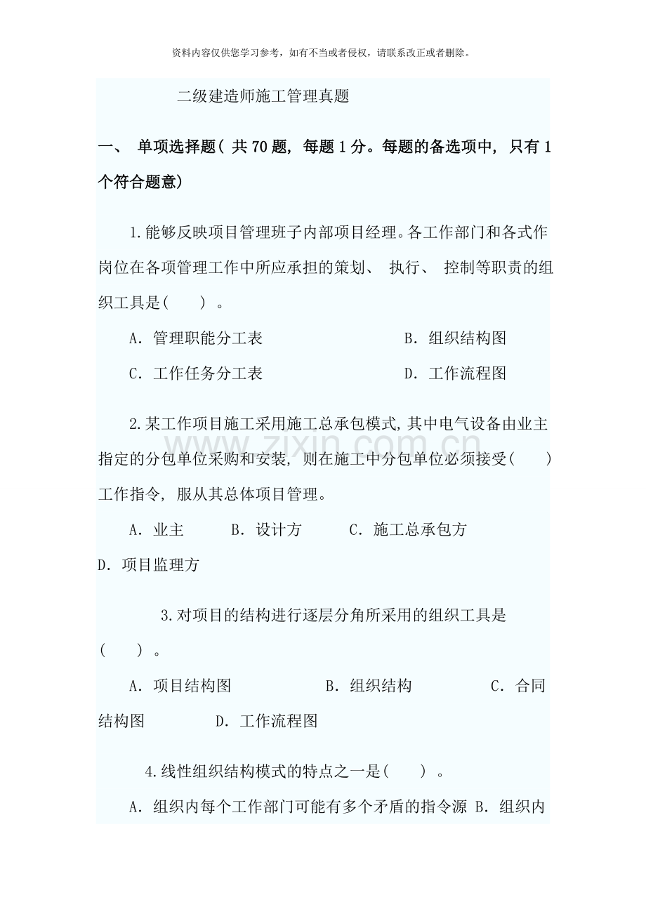 二级建造师施工管理真题(6).doc_第1页