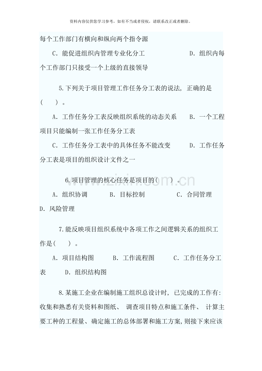 二级建造师施工管理真题(6).doc_第2页