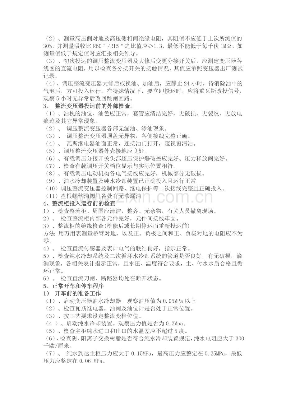 整流柜巡视要求.doc_第2页
