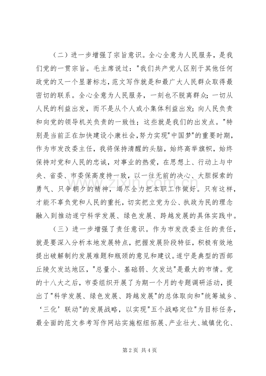 遵守党章践行三严三实心得2篇.docx_第2页