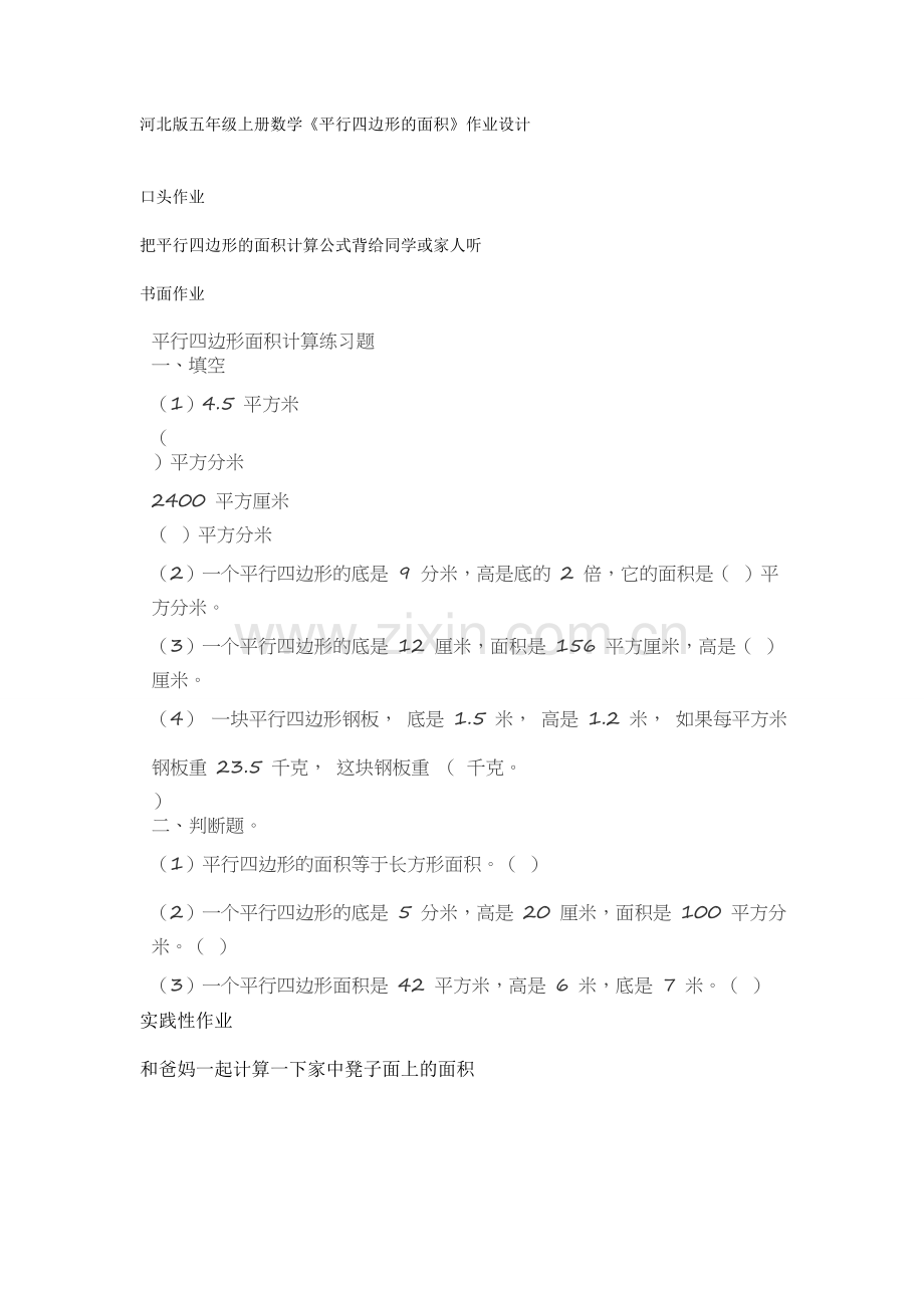 河北版五年级上册数学作业设计.doc_第1页