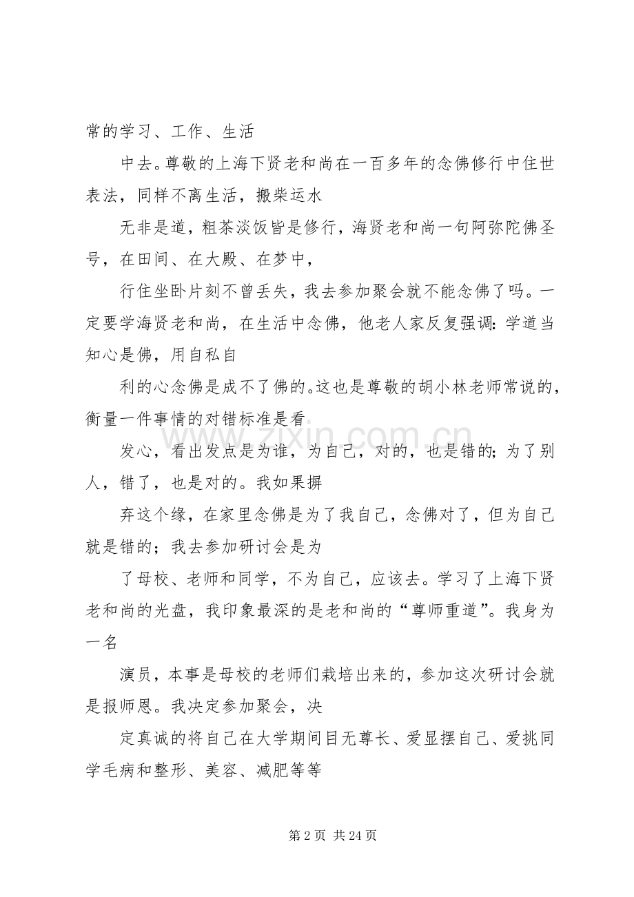 篇一：念佛体会.docx_第2页