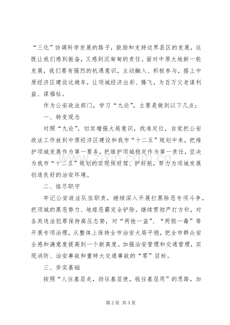 心得体会：何平九论学习.docx_第2页