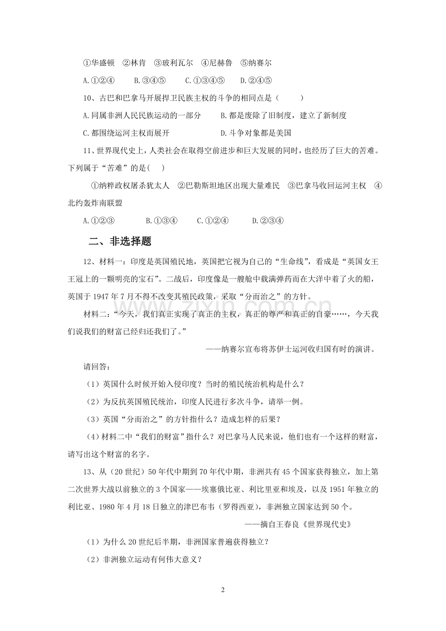 《亚非拉地区的发展》习题.doc_第2页