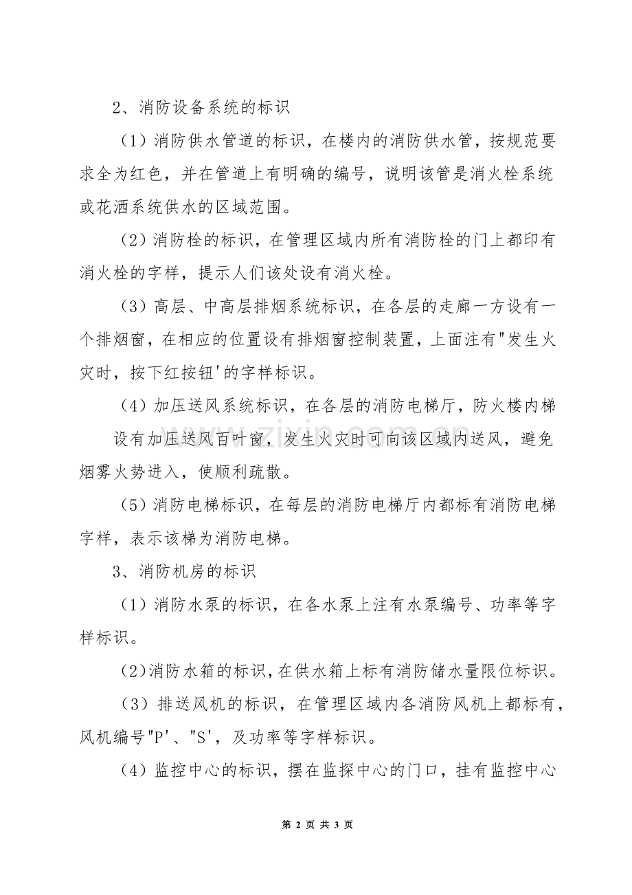 消防设施、安全标识管理规定.docx_第2页