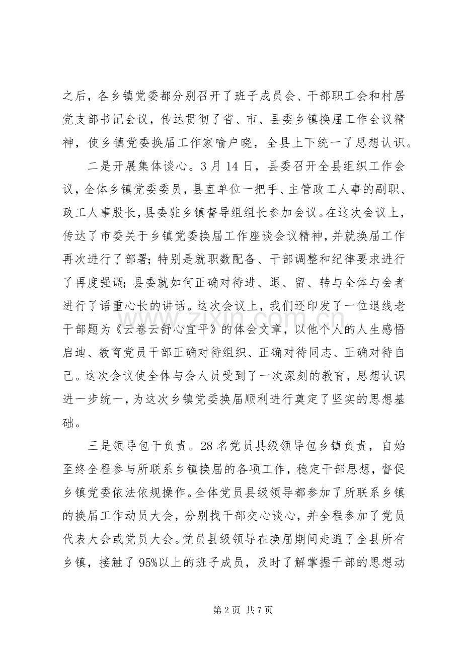 全市县市区党委换届工作座谈会发言材料.docx_第2页
