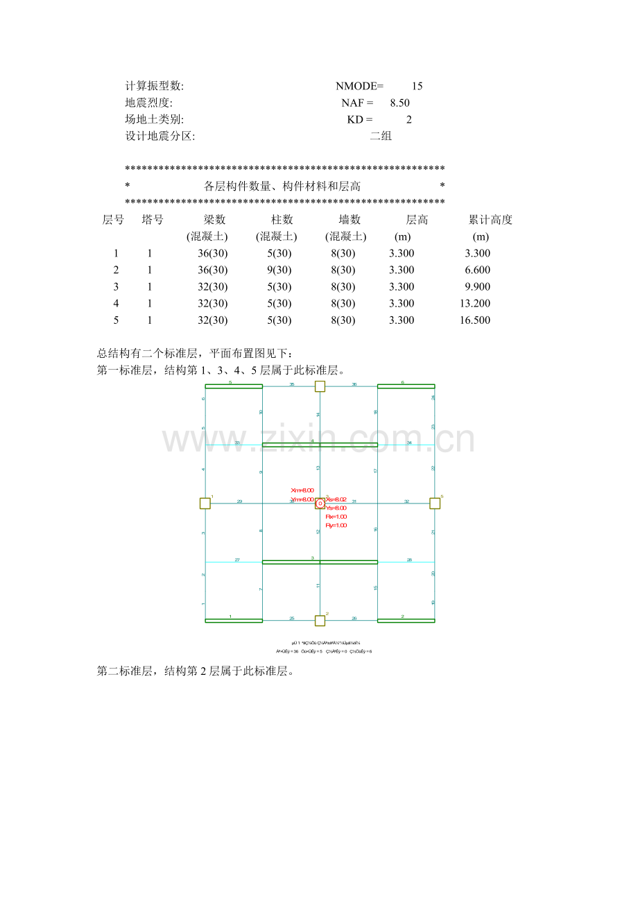 地震倾覆弯矩(新).doc_第2页